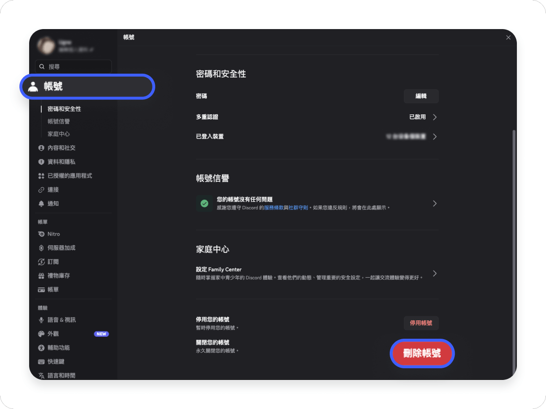 桌面裝置刪除 Discord 帳號 2