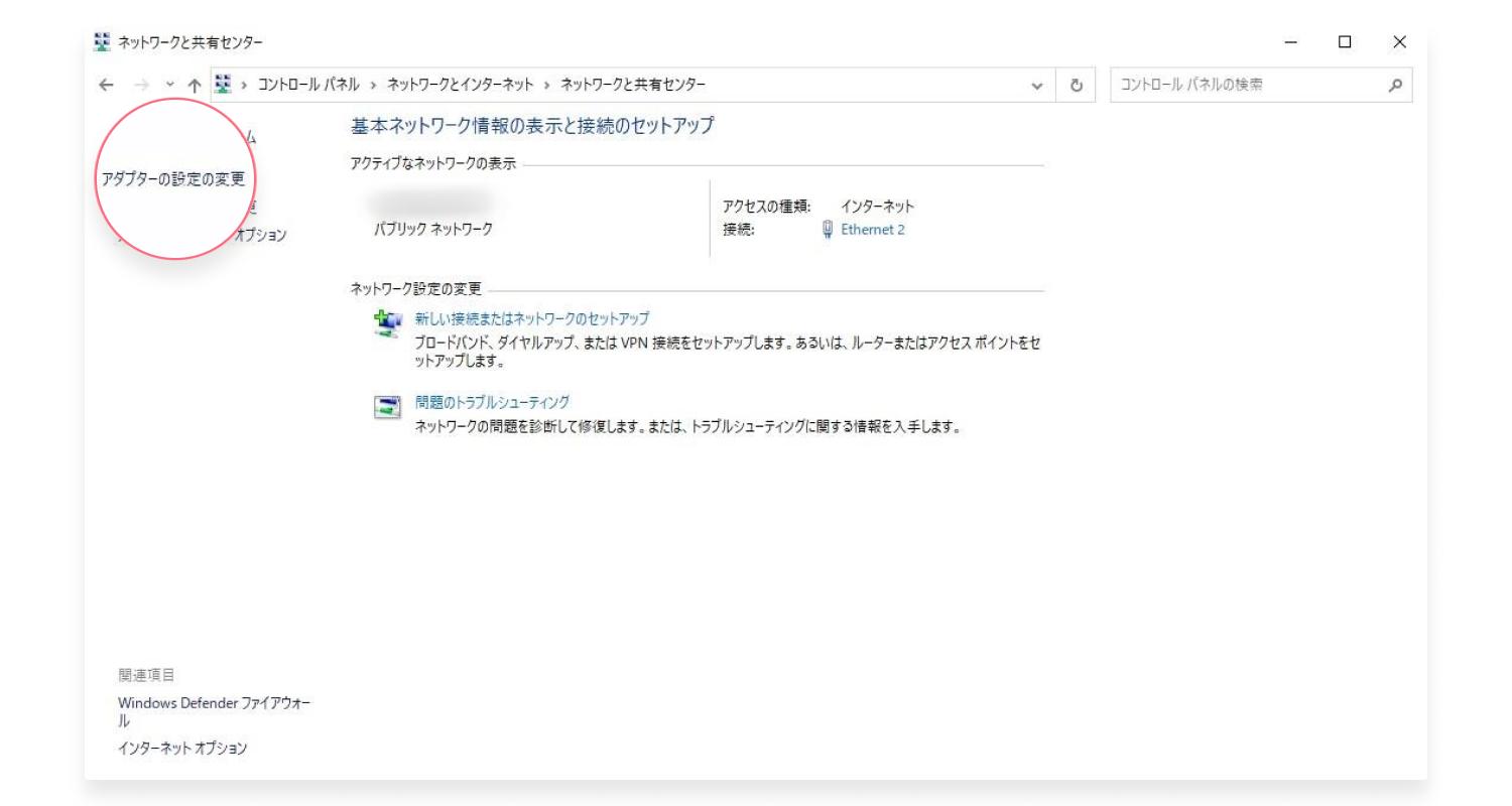 ネットワークアダプターの設定を行う：ステップ1