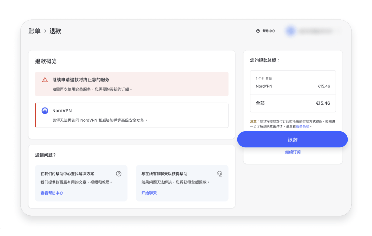 how-to-cancel-your-NordVPN-subscription-and-get-a-refund-zh-cn-7