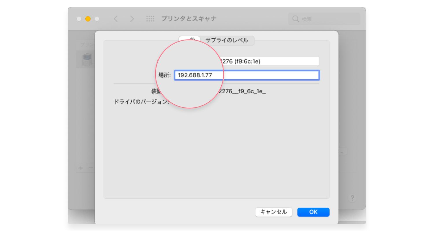 プリンターのIPアドレスの変更·設定方法：ステップ2