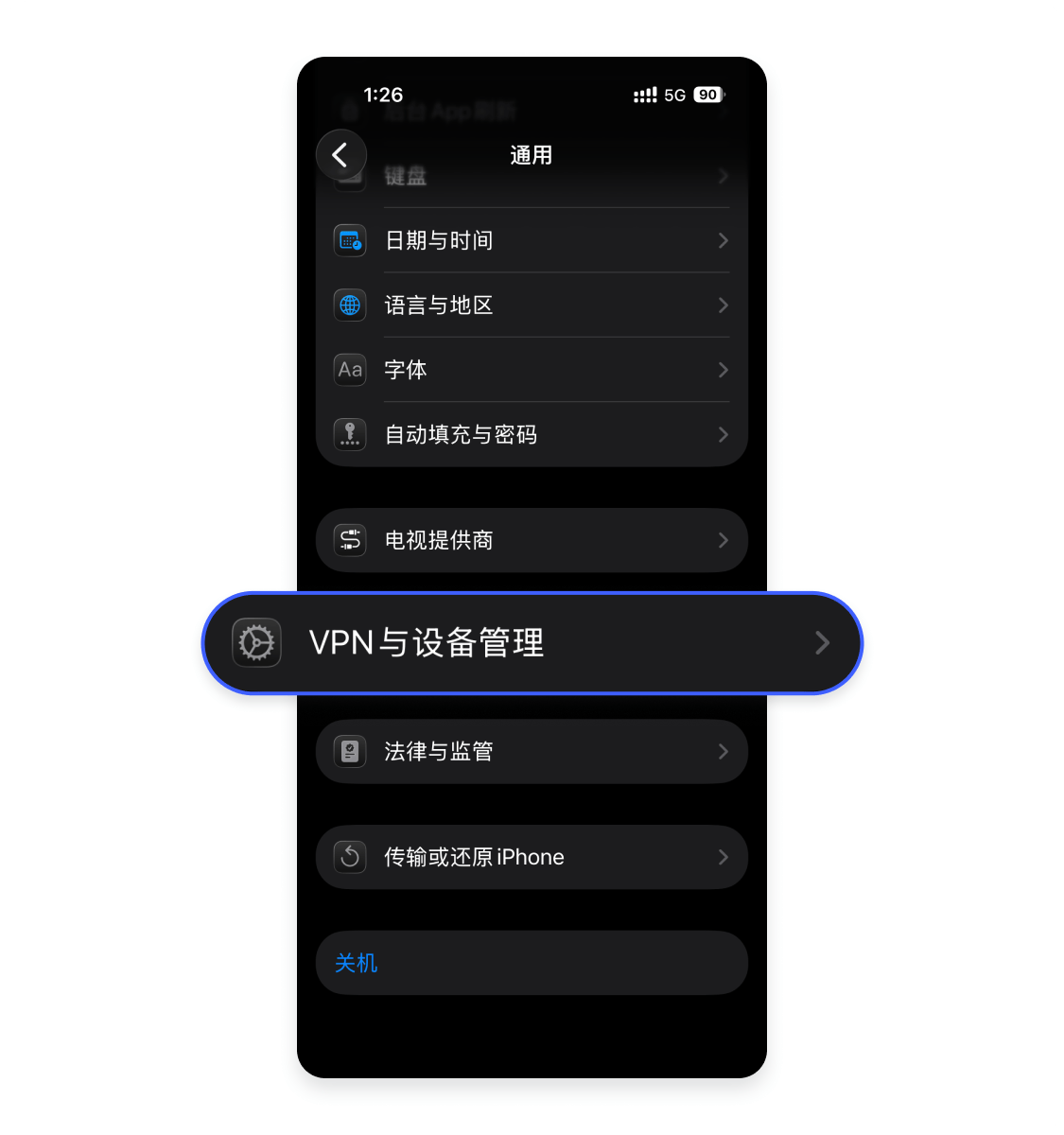 进入 VPN 与设备管理