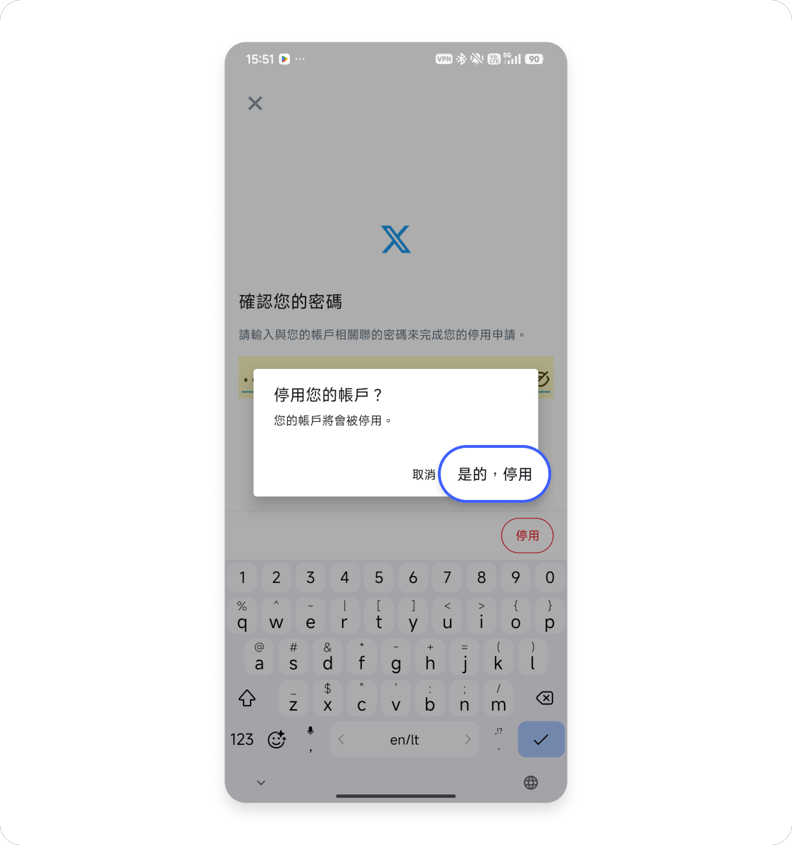 刪除 X 帳戶：Android 6