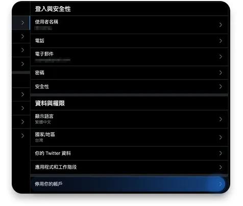 點選「停用你的帳戶」