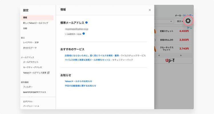 【Yahoo】迷惑メールの受信を拒否する際の設定方法：ステップ2