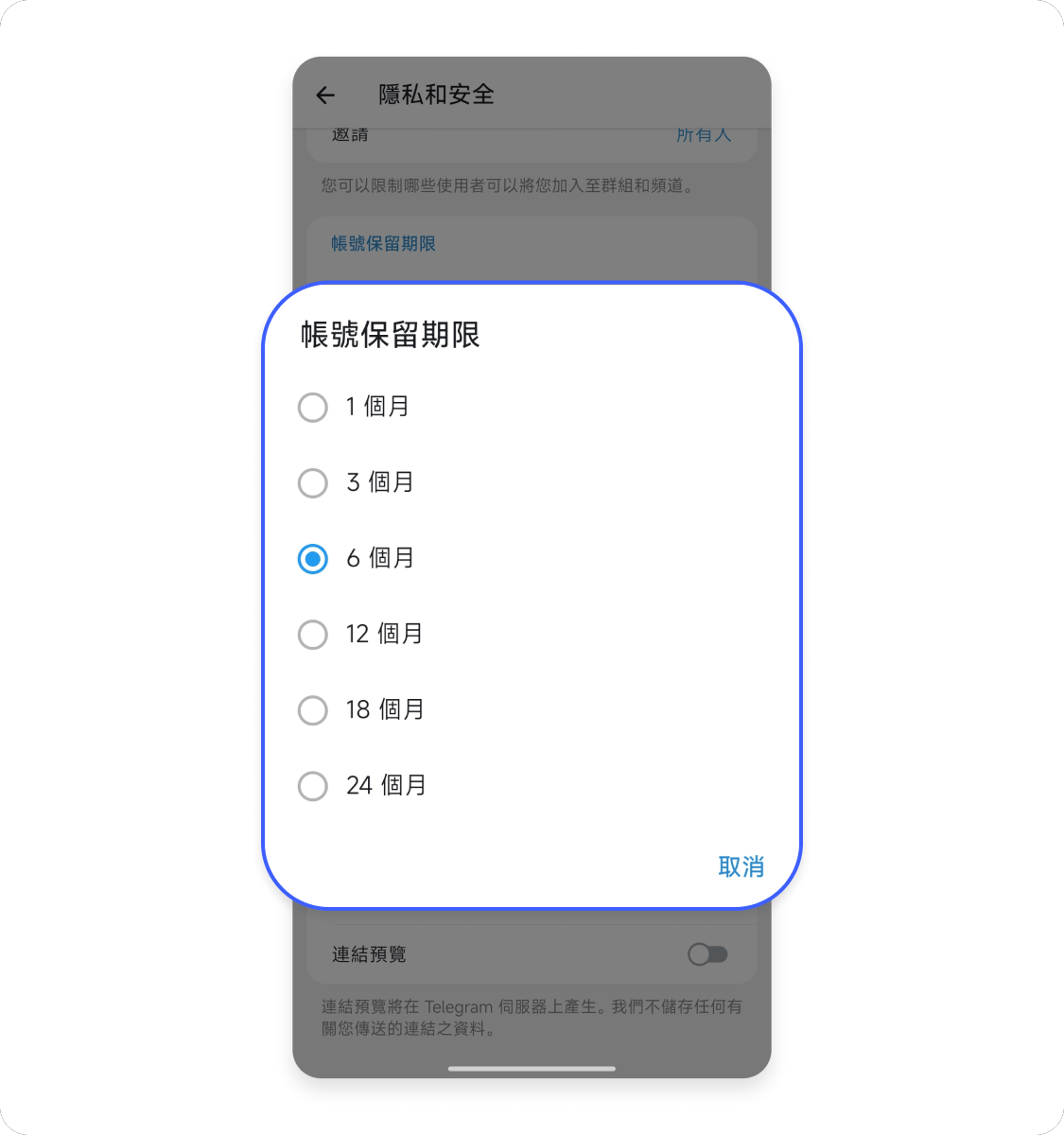 Telegram 自動刪除帳號 3