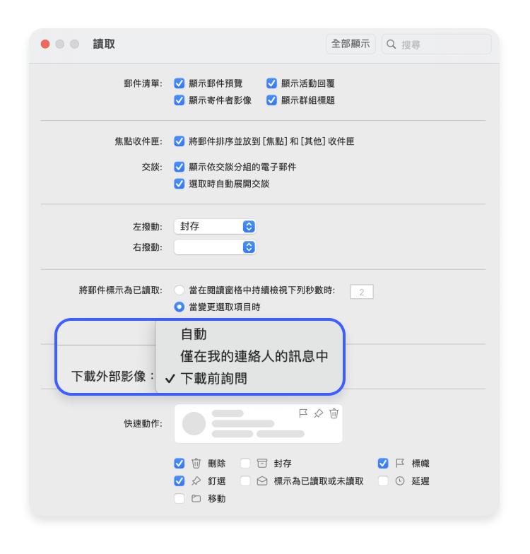 MacOS 上的 Microsoft Outlook：步驟 3