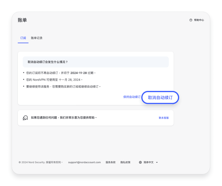 how-to-cancel-your-NordVPN-subscription-and-get-a-refund-zh-cn-4