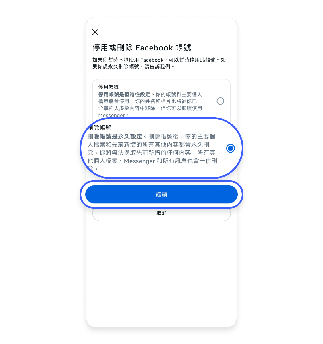 刪除 FB 帳號（手機版）8