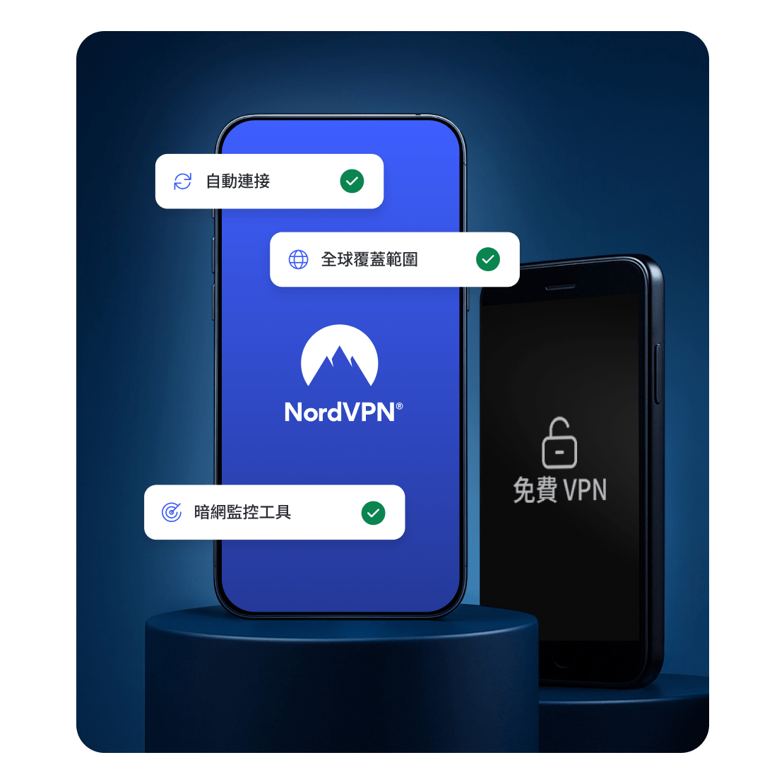 NordVPN 應用程式顯示免費 VPN 應用程式所不具備的功能。