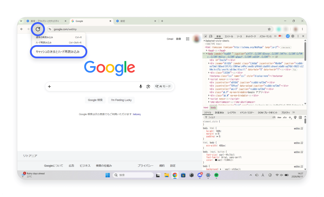 アドレスバー左端の「再読み込み」ボタンを長押しし「キャッシュの消去とハード再読み込み」を選択。
