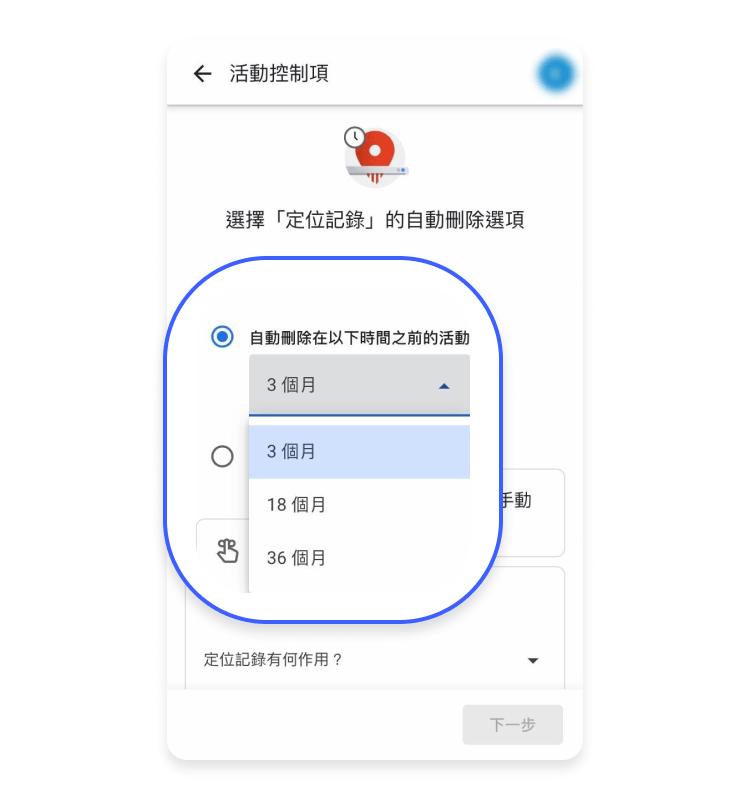 用 Google Maps 設定自動刪除定位記錄：Step 4