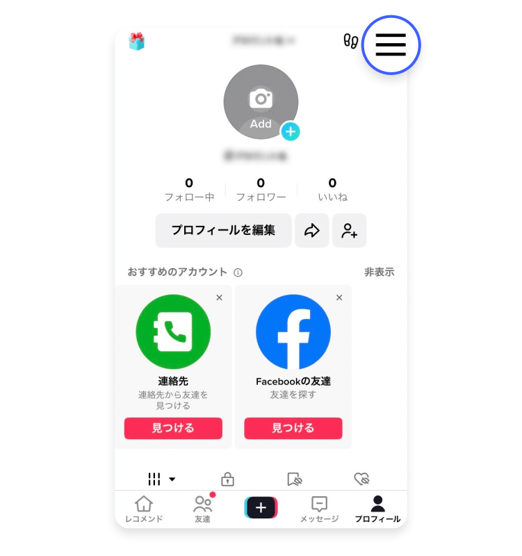 TikTokアカウント消す方法：ステップ1