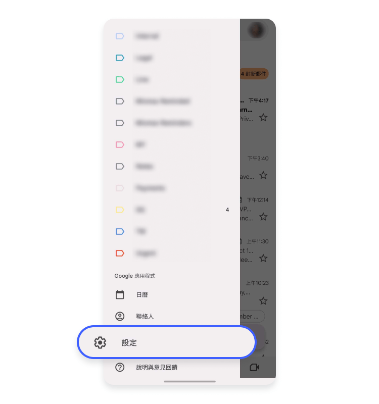 Android 上的 Gmail：步驟 1