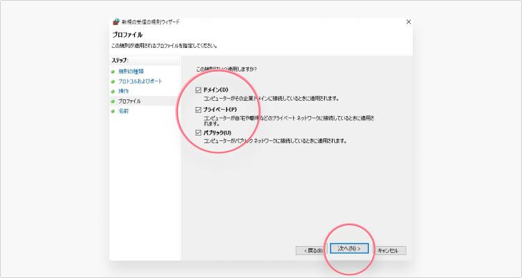 Windows 11でポートを開放する方法：ステップ9