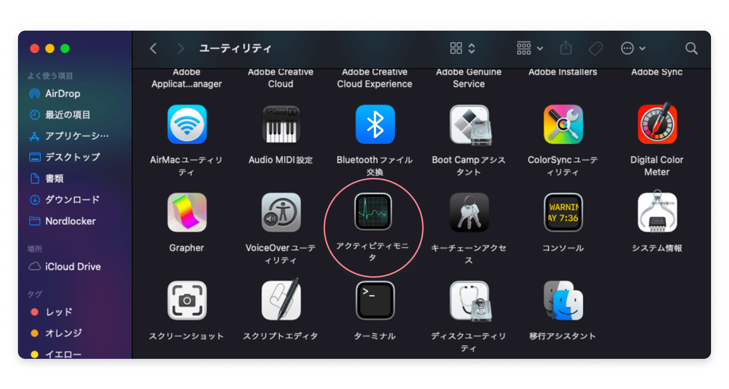 macOSでアドウェアを除去する方法：ステップ2