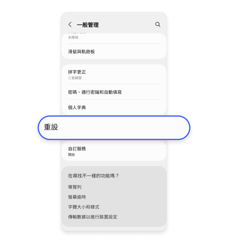 restore android to factory settings zh-hk 2