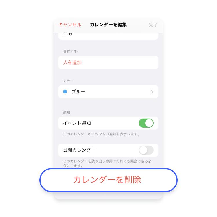 カレンダーの不明なイベントを削除する方法：ステップ3