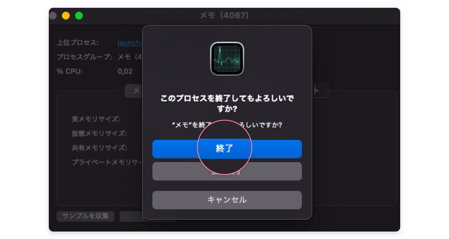 macOSでアドウェアを除去する方法：ステップ4