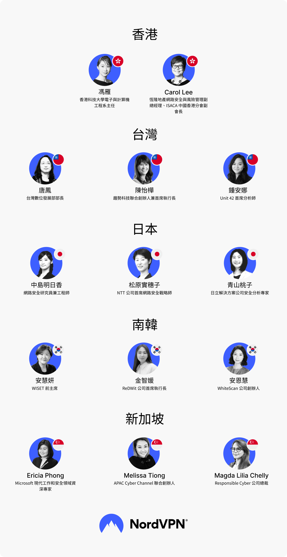 亞太地區資安領域的女性領導者