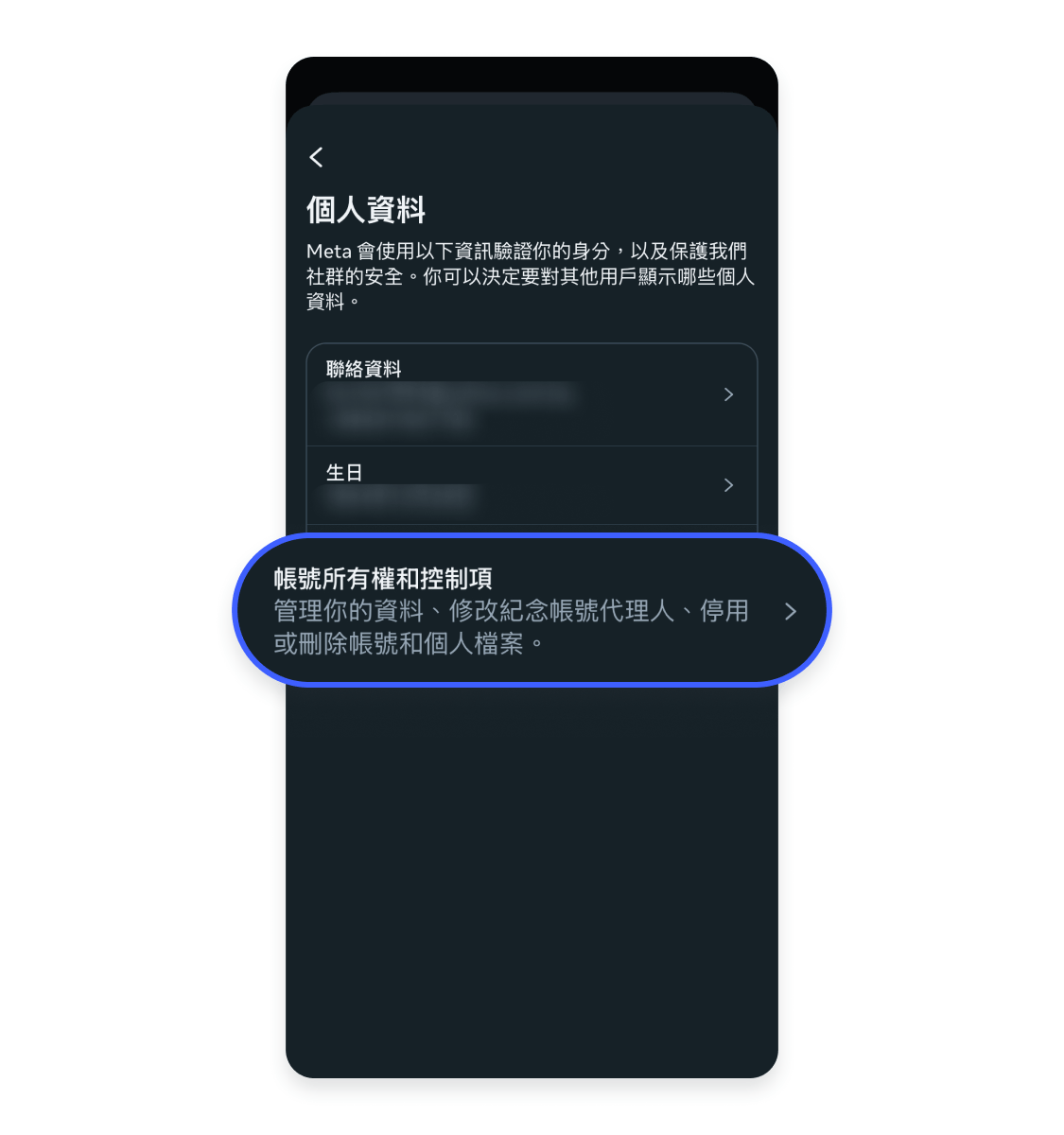 刪除 IG 帳號（應用程式版）4