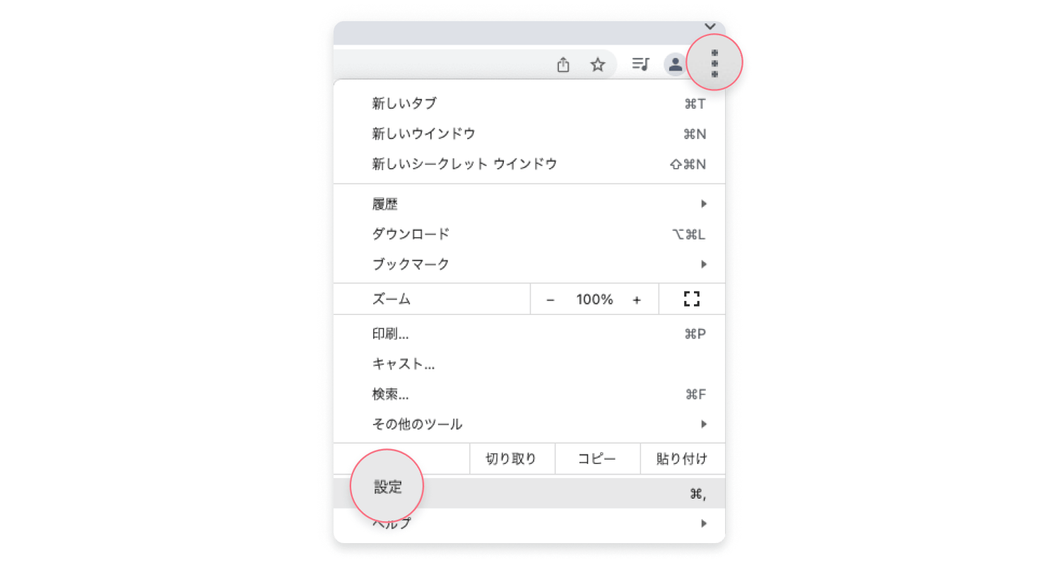 Chromeからアドウェアを削除する方法：ステップ1