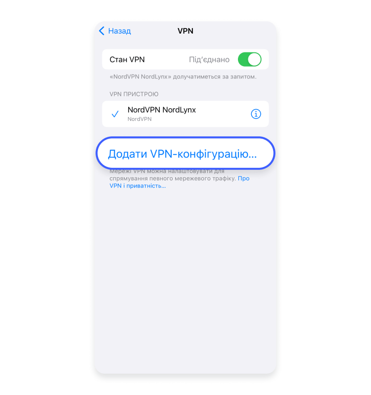 Як активувати VPN у налаштуваннях iPhone 5