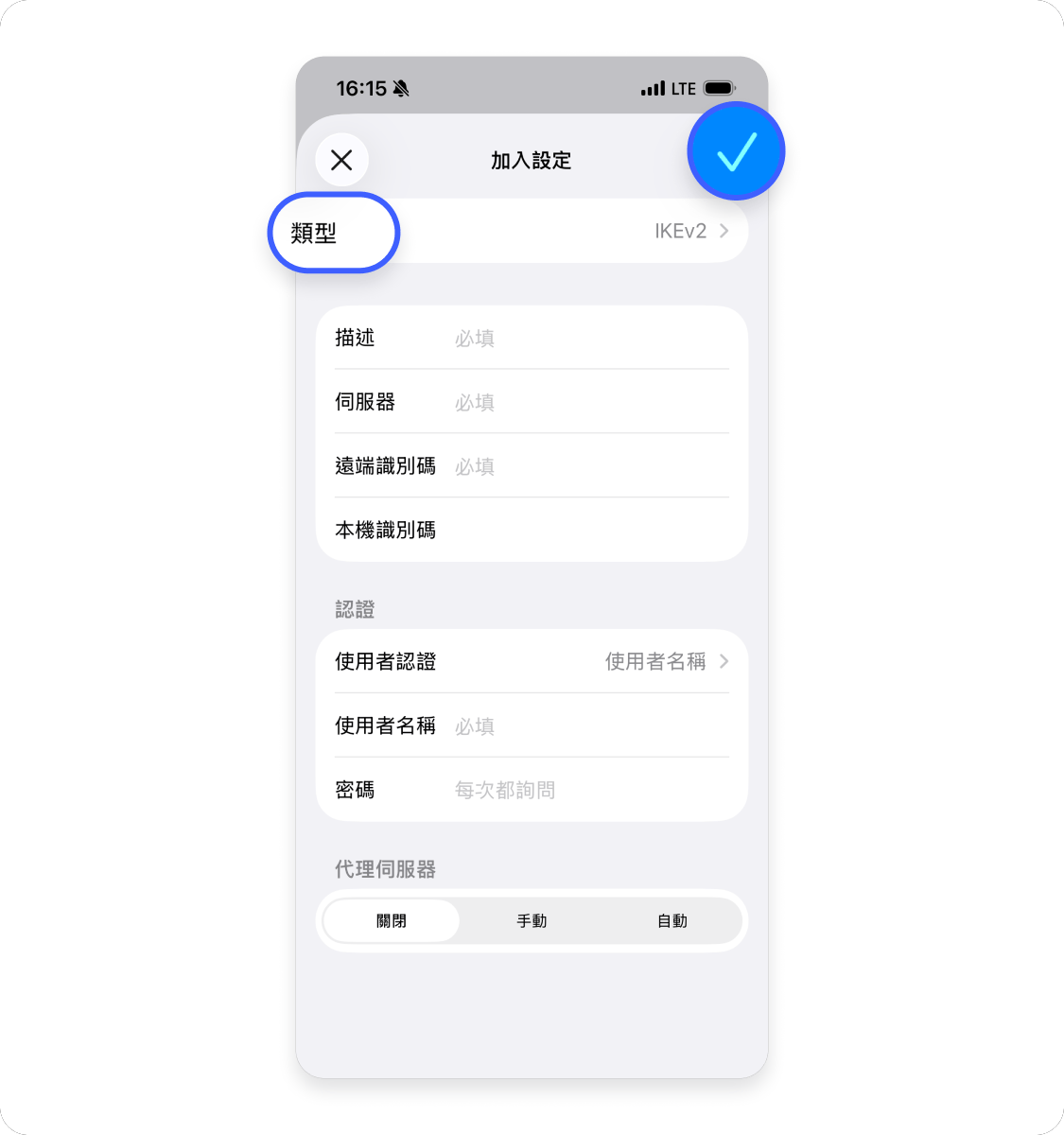 VPN 設定：iOS 5