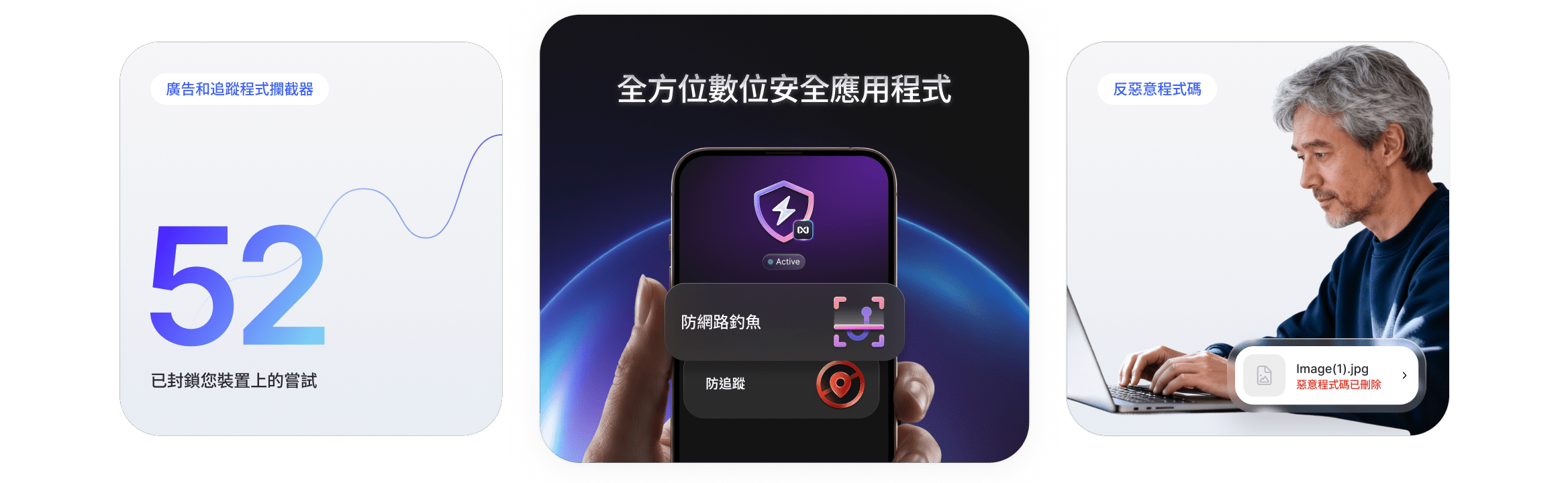 顯示 NordVPN 新一代防毒工具的反詐騙、追蹤和惡意程式功能的視覺元素。