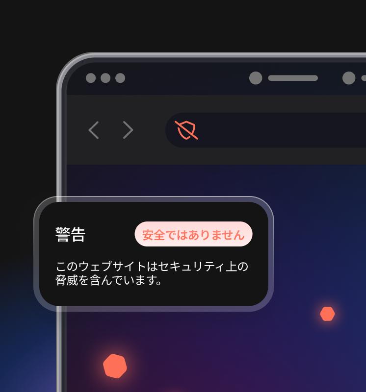 次世代のウイルス対策が悪意のあるウェブサイトをブロックしている様子を示すブラウザ画面。