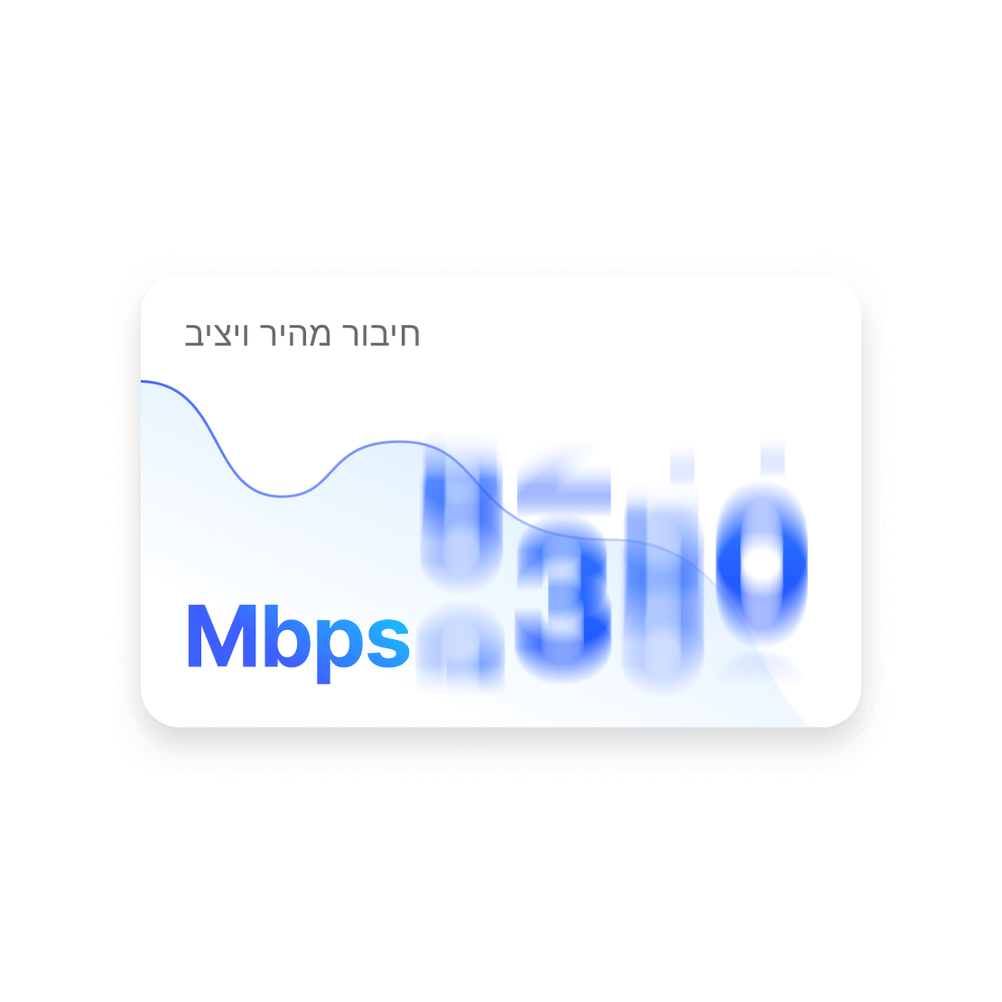 מד המציג את החיבור המהיר והיציב של NordVPN.