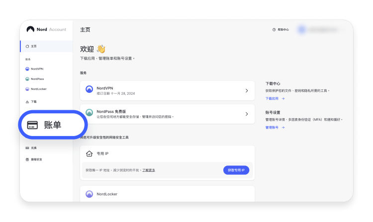 how-to-cancel-your-NordVPN-subscription-and-get-a-refund-zh-cn-2
