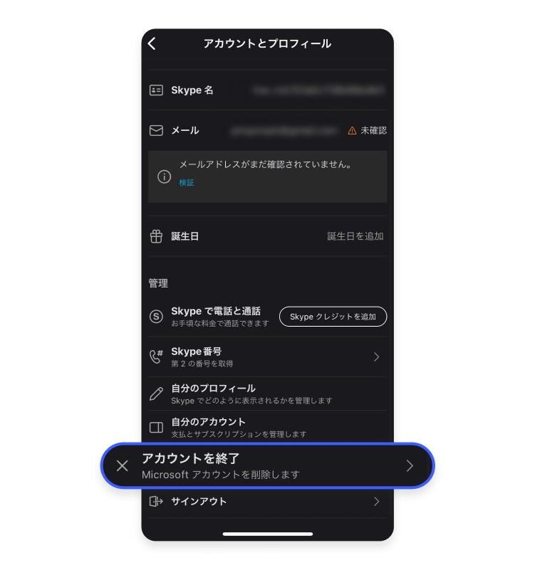AndroidまたはiOSスマートフォンでSkypeアカウントを削除する方法、手順 4