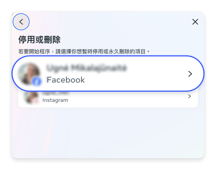 暫時停用 Facebook 帳號 6