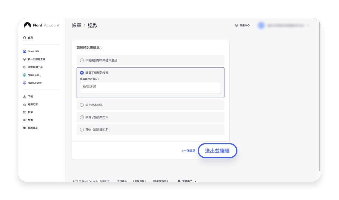申請 NordVPN 退款 3