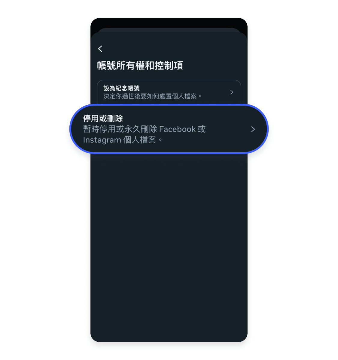 刪除 IG 帳號（應用程式版）5