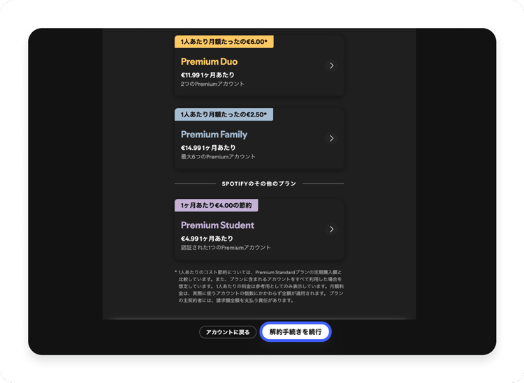 「解約手続きを続行」をクリックする。