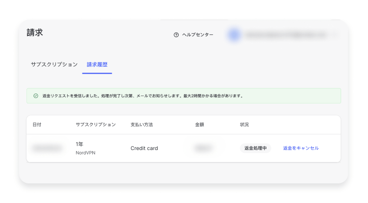 NordVPNの返金を申請する方法：ステップ6
