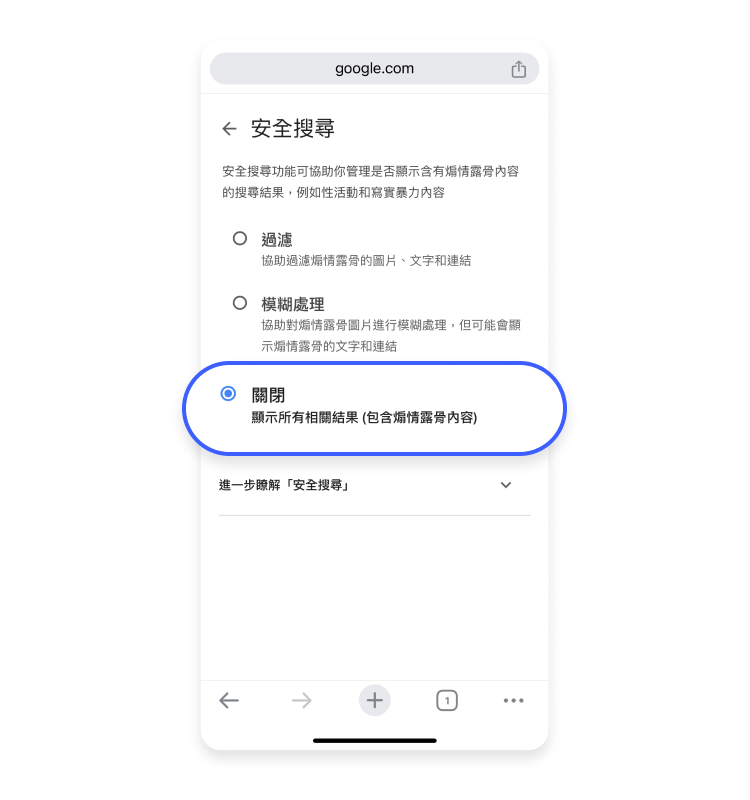 關閉 Google Chrome 上的安全搜尋