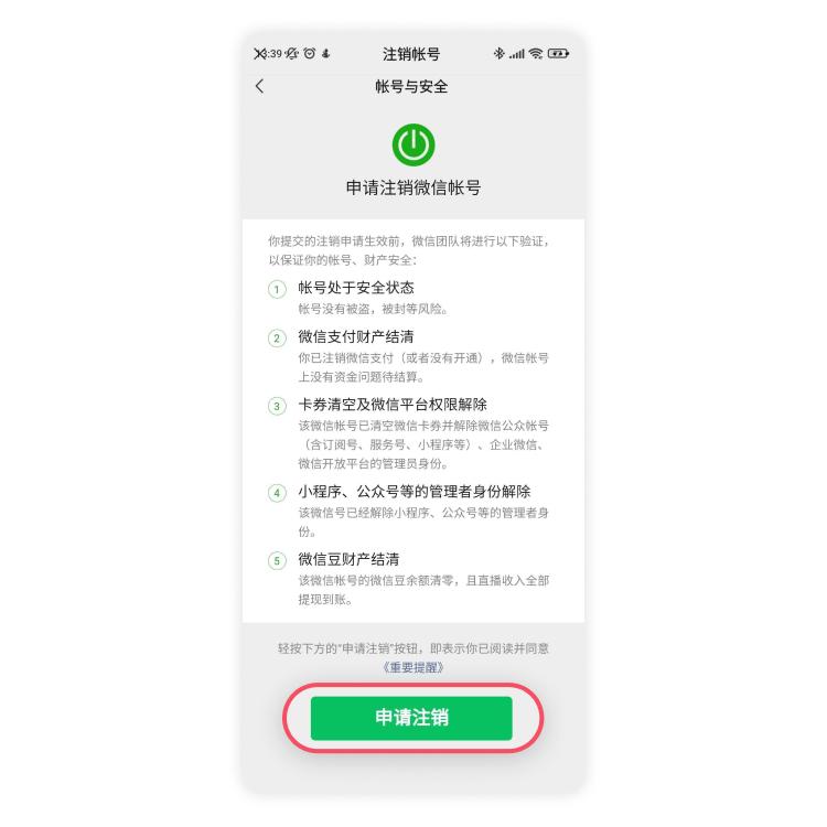 delete wechat 5 zh-cn