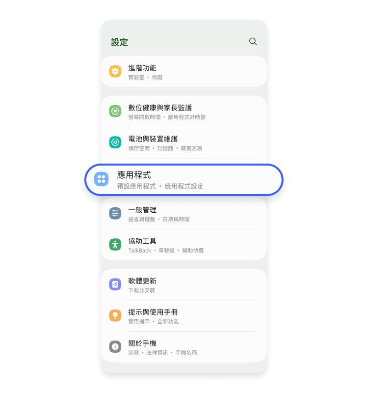 點按應用程式
