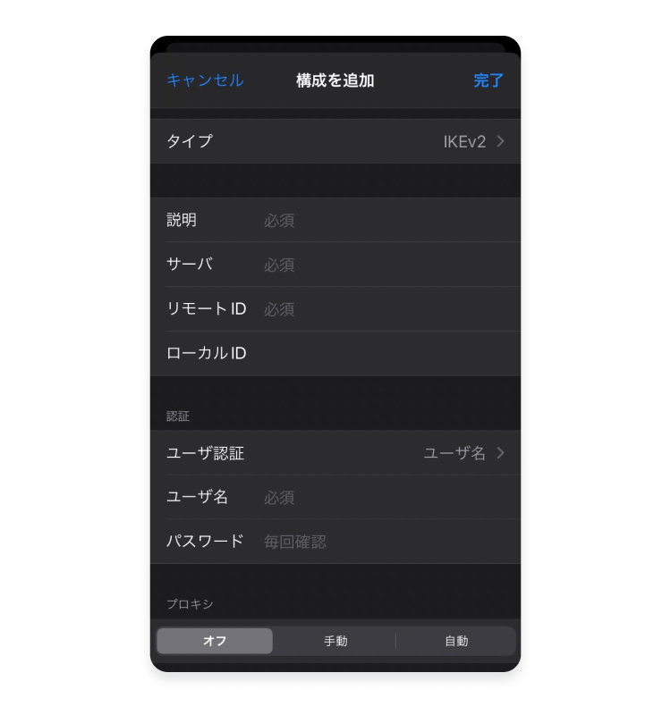 iPhoneの設定からVPNに接続する方法：ステップ5