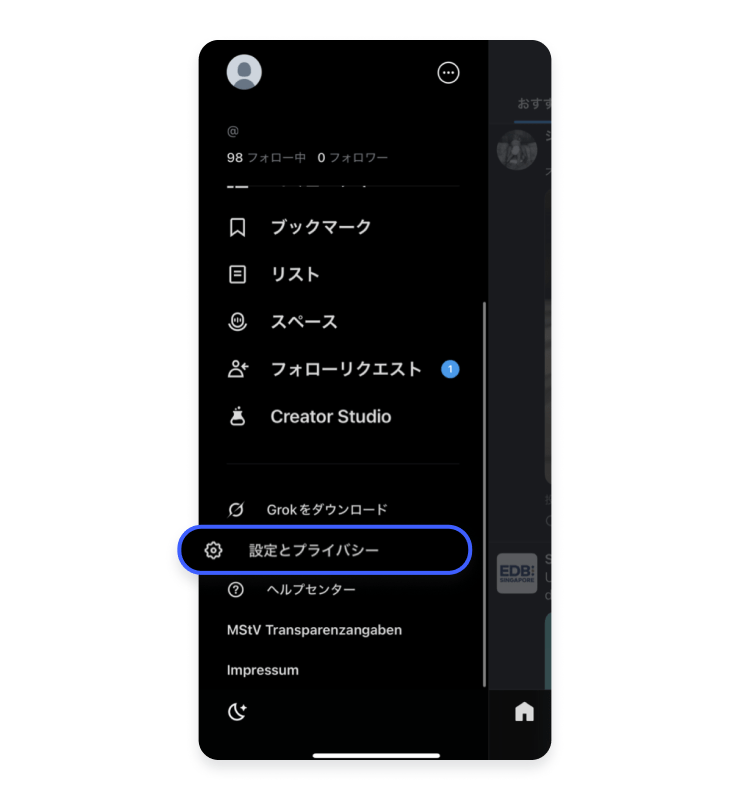 設定とプライバシー
