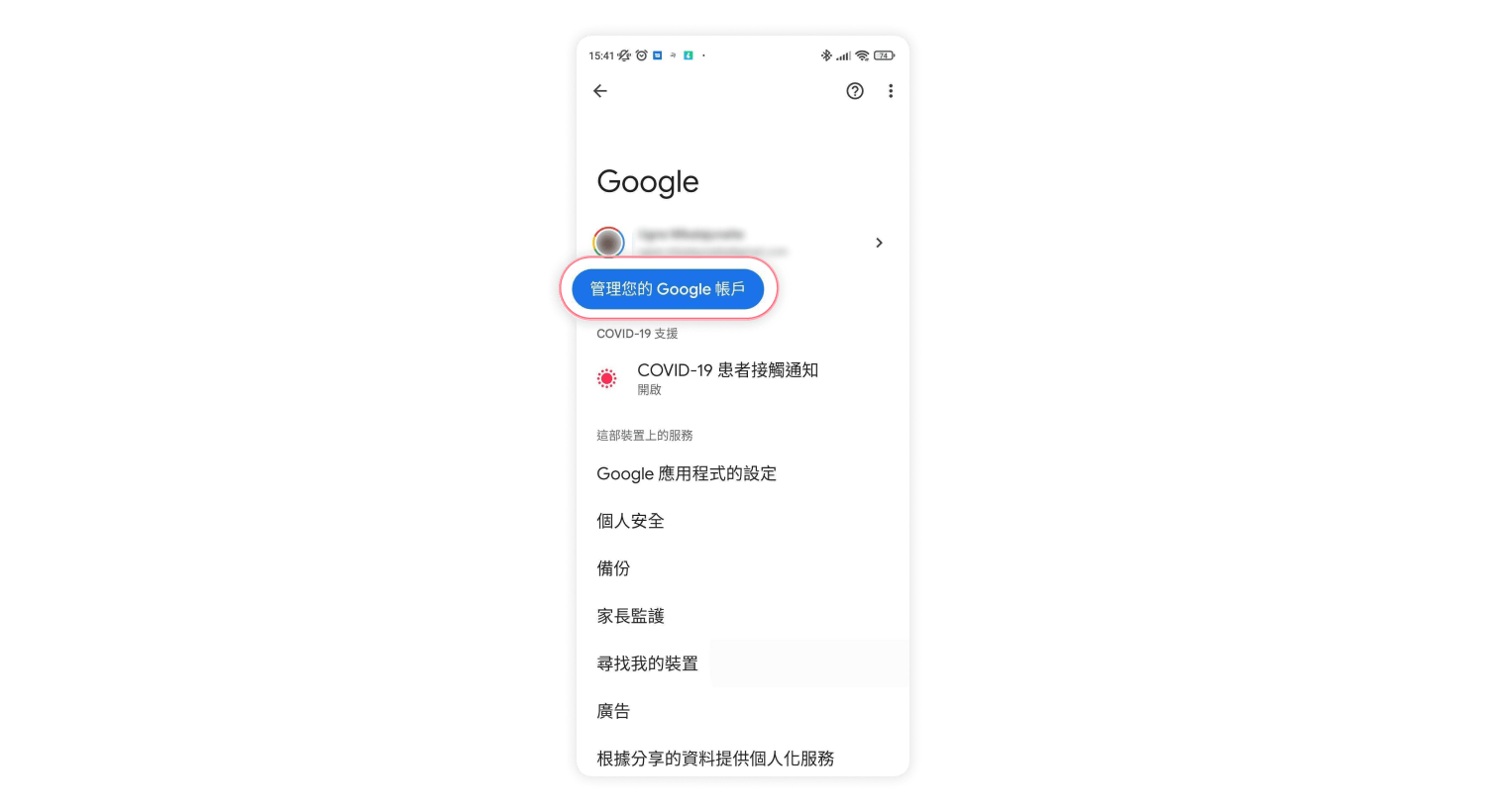 delete-gmail-android-zh-tw-1