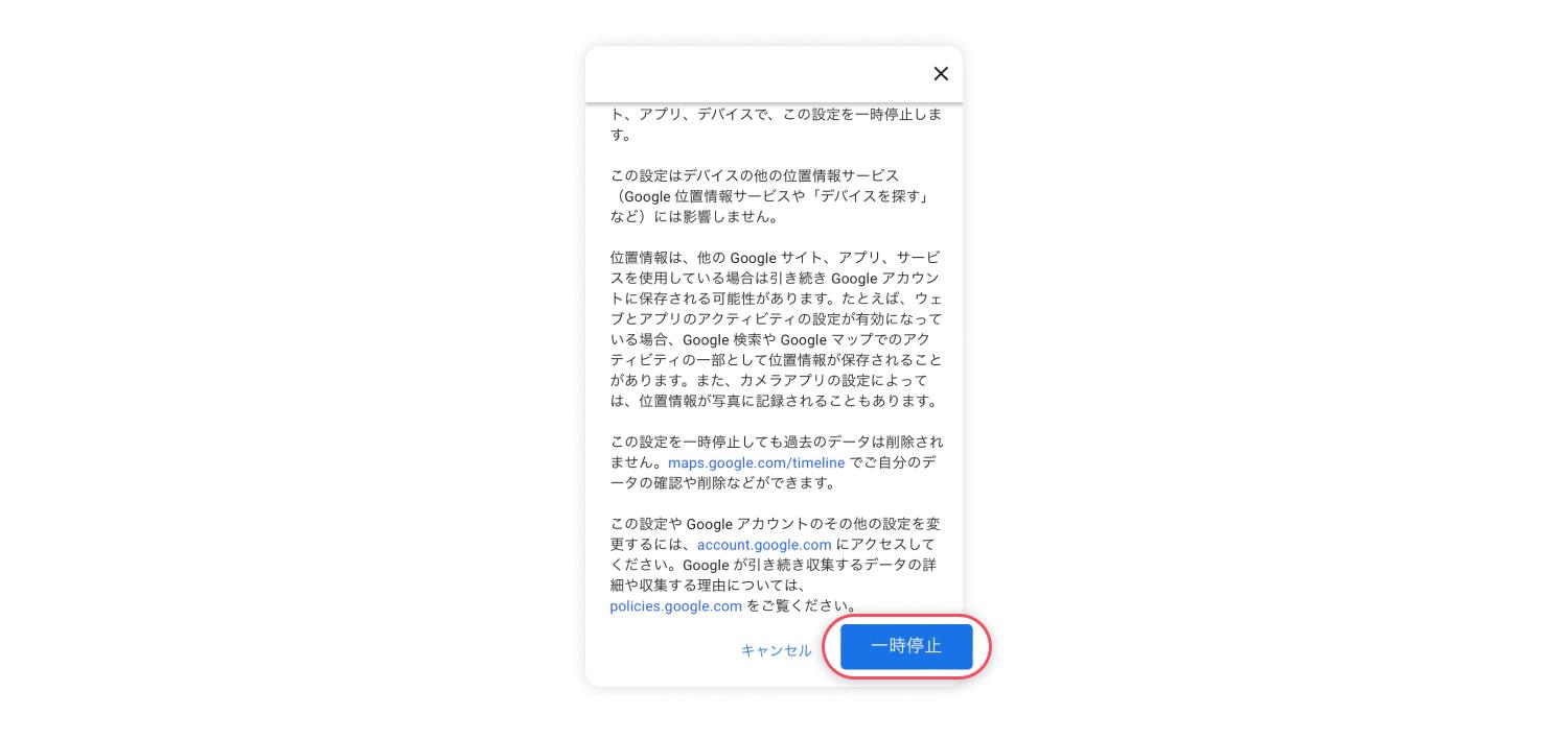 ロケーション履歴をオフにする方法 6