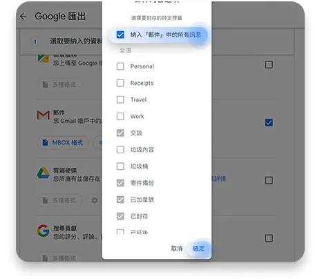 勾選「納入郵件中的所有訊息」