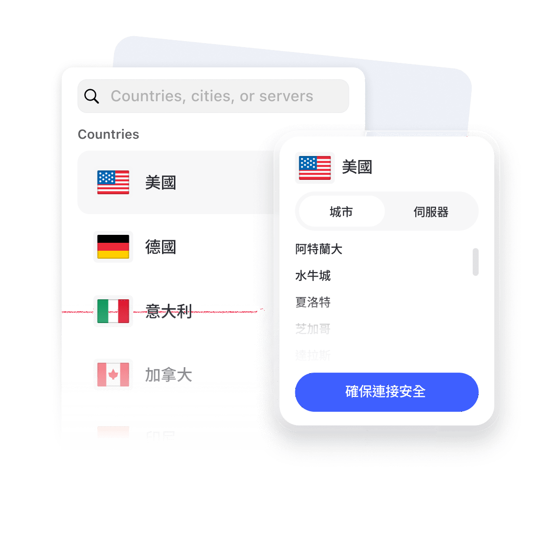 適用於個人電腦和手提電腦的 Windows VPN 軟件介面。