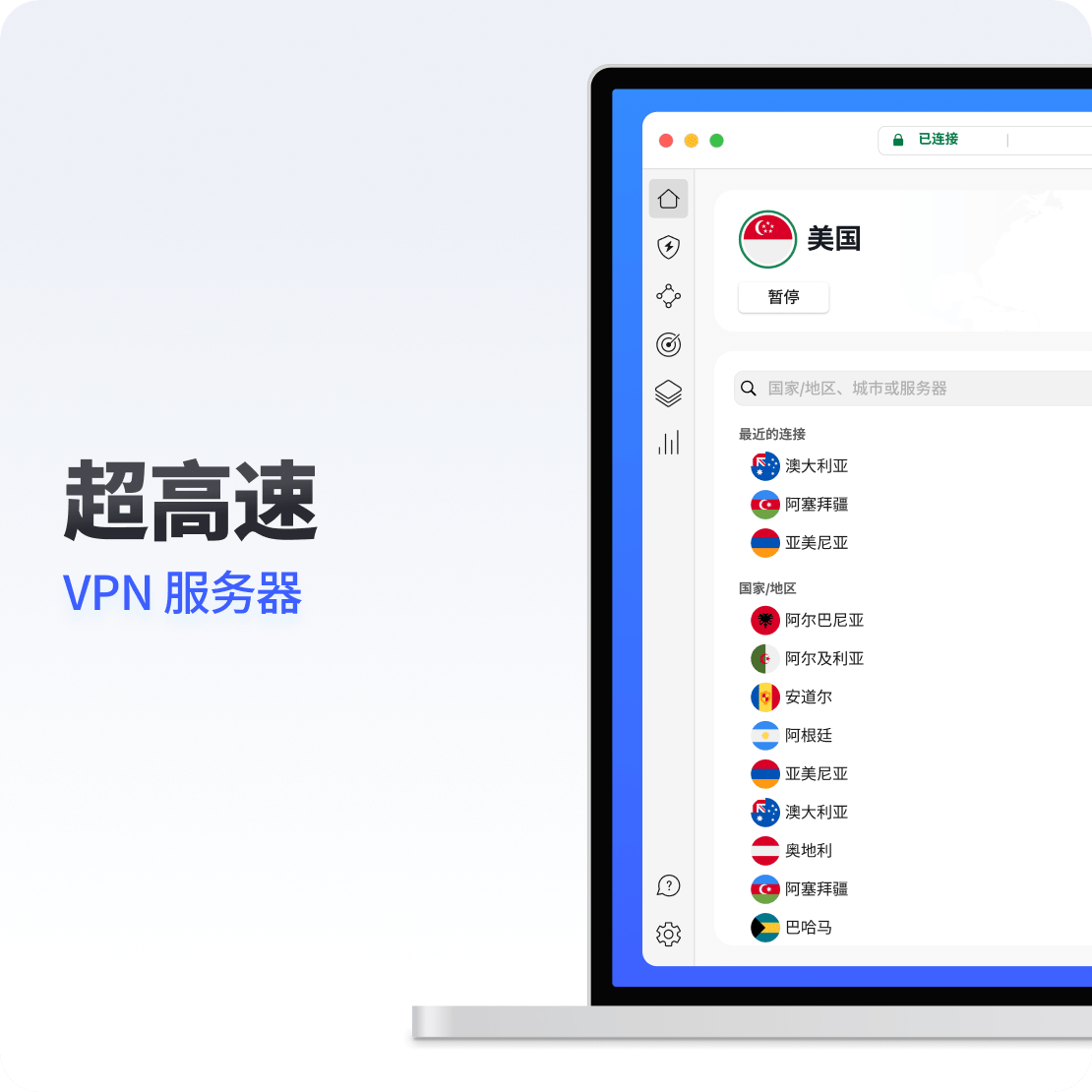 笔记本电脑上的 NordVPN 应用界面展示超快的 VPN 连接。
