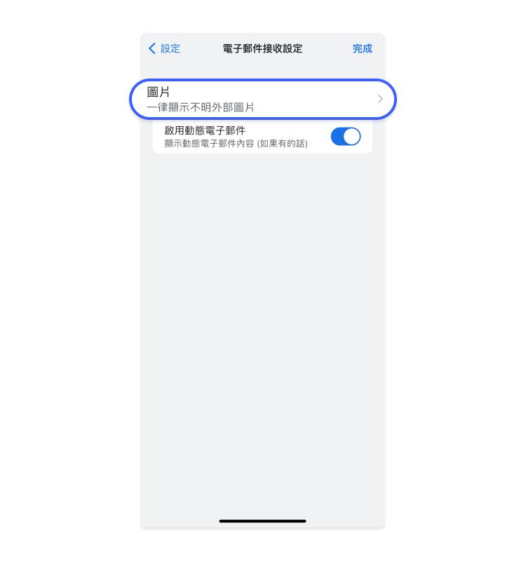 iPhone 上的 Gmail：步驟 3