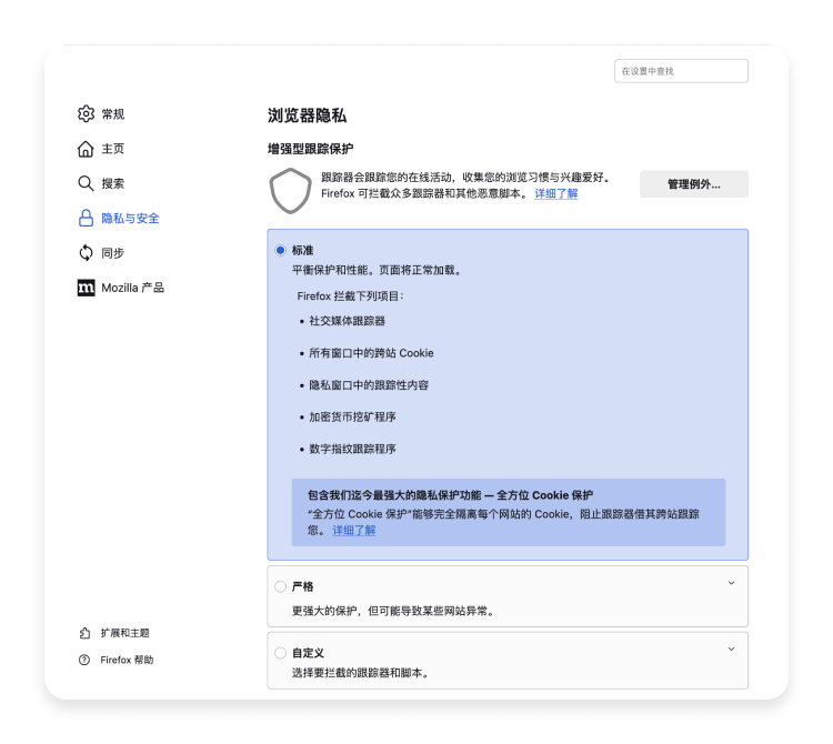 选择要更改 Cookie 收集偏好的项目