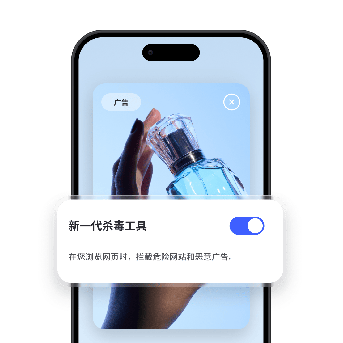 智能手机屏幕上显示着一则香水广告，NordVPN 广告拦截功能已开启。